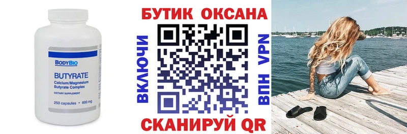где продают   Кыштым  Бутират бутандиол 