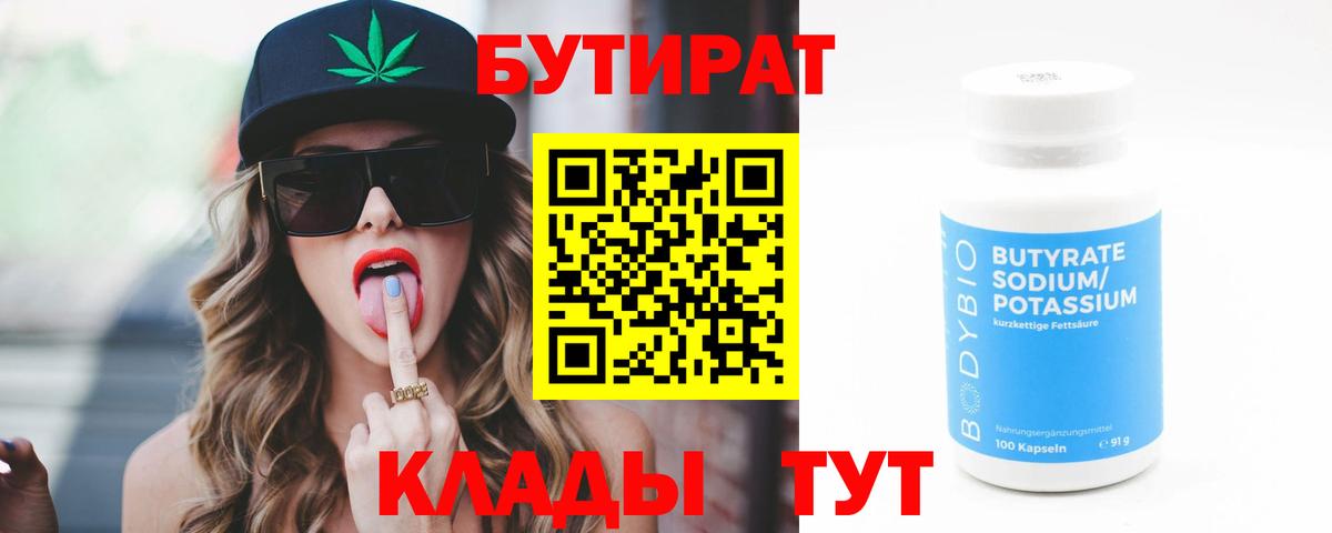 БУТИРАТ BDO 33% Кыштым