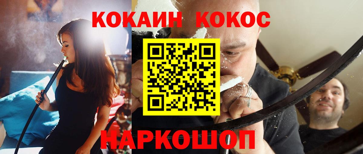 Cocaine 99%  Вход с VPN  Кыштым  Кокаин  КОКАИН 97% 