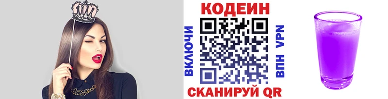 Кодеин напиток Lean (лин)  даркнет официальный сайт  Кыштым  наркота 