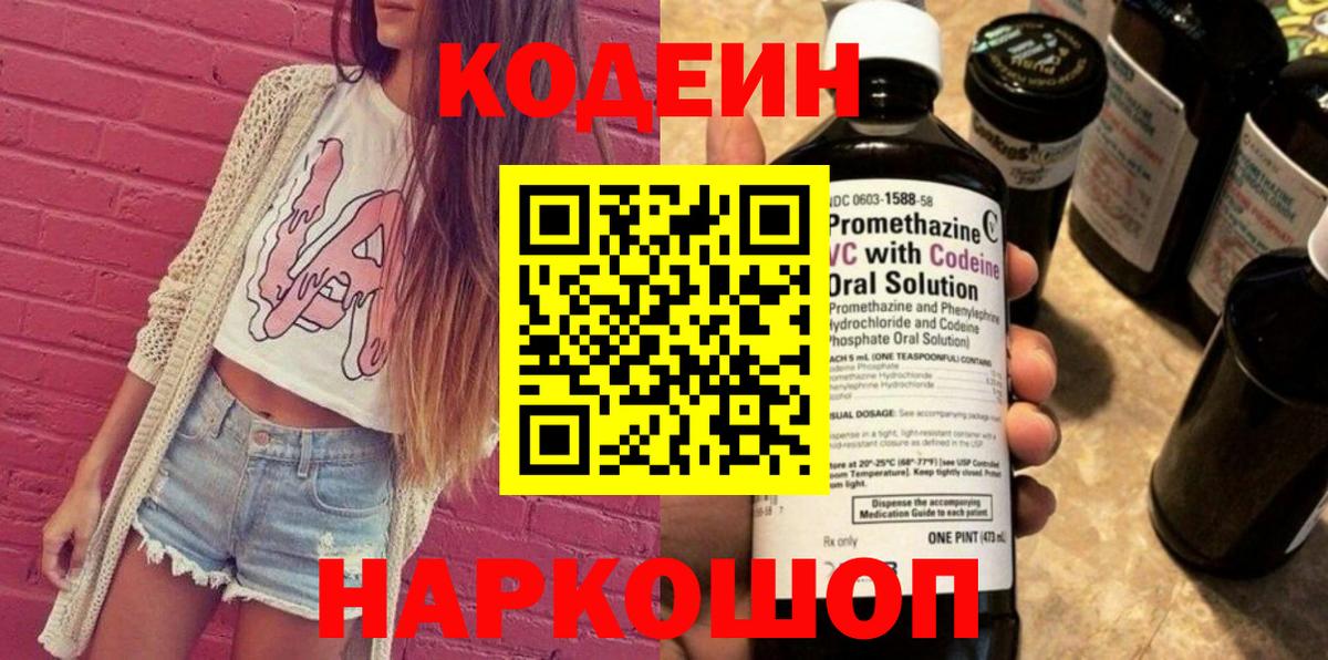 Кодеиновый сироп Lean напиток Lean (лин) Кыштым