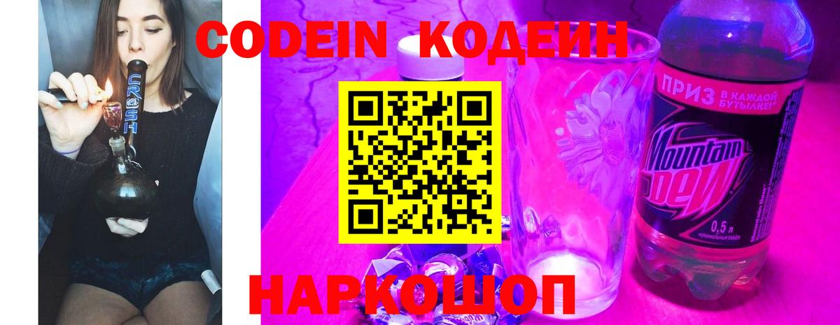 Кыштым  Codein Purple Drank  Кодеиновый сироп Lean напиток Lean (лин)  Вход с VPN 